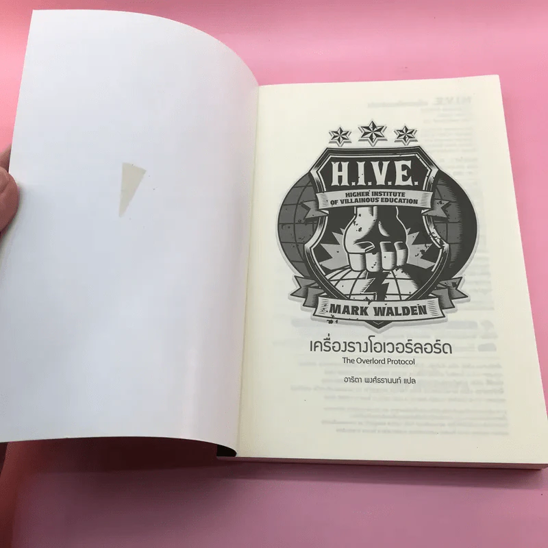 H.I.V.E 2 ตอนเครื่องรางโอเวอร์ลอร์ด - มาร์ค วาลเดน รูปที่ 6