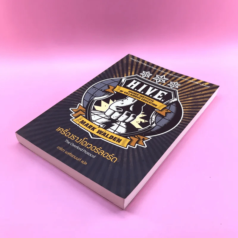 H.I.V.E 2 ตอนเครื่องรางโอเวอร์ลอร์ด - มาร์ค วาลเดน รูปที่ 4