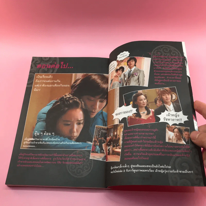 เจ้าหญิงวุ่นวายกับเจ้าชายเย็นชา เล่ม 1 รูปที่ 13