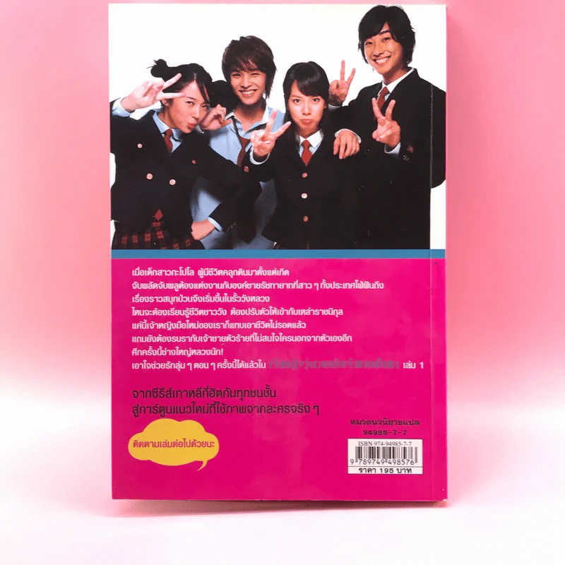เจ้าหญิงวุ่นวายกับเจ้าชายเย็นชา เล่ม 1 รูปที่ 14