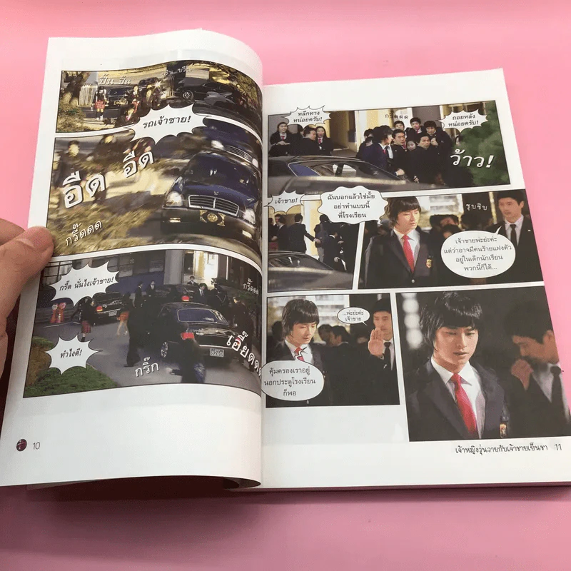 เจ้าหญิงวุ่นวายกับเจ้าชายเย็นชา เล่ม 1 รูปที่ 11