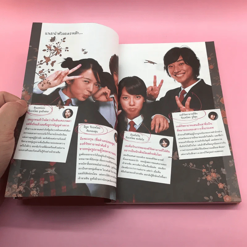 เจ้าหญิงวุ่นวายกับเจ้าชายเย็นชา เล่ม 1 รูปที่ 8
