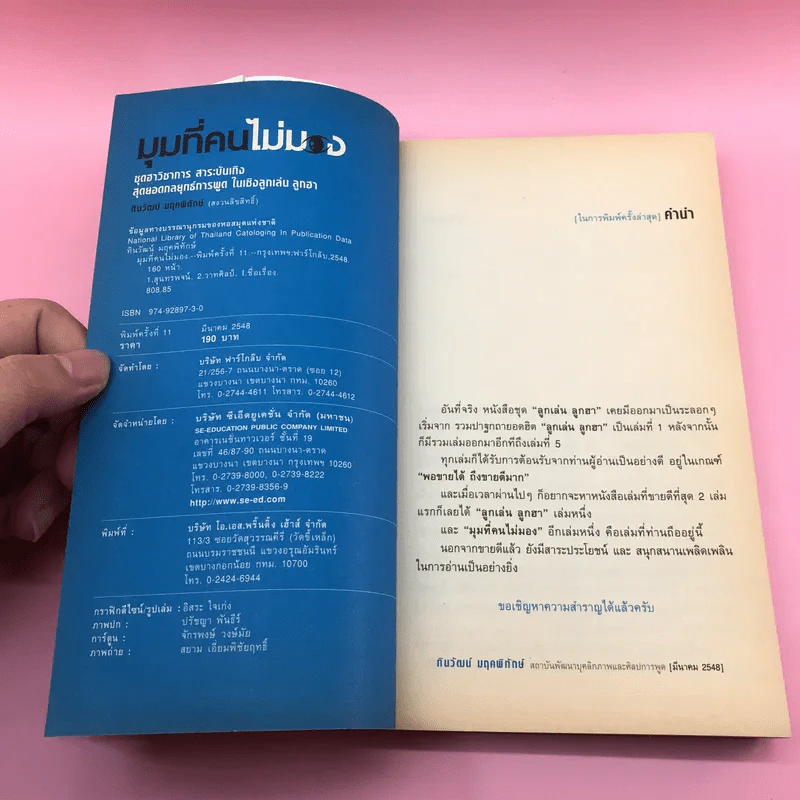 มุมที่คนไม่มอง - ทินวัฒน์ มฤคพิทักษ์ รูปที่ 7