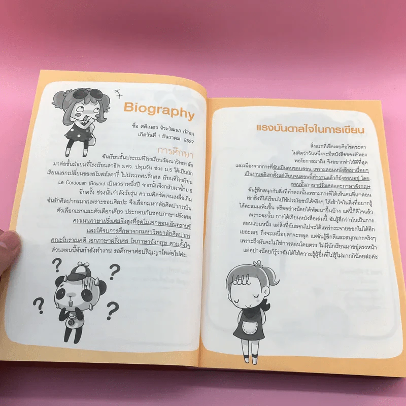 Good English เก่งอังกฤษเรื่องหมูๆ - ศศิเนตร จีระวัฒนา รูปที่ 8