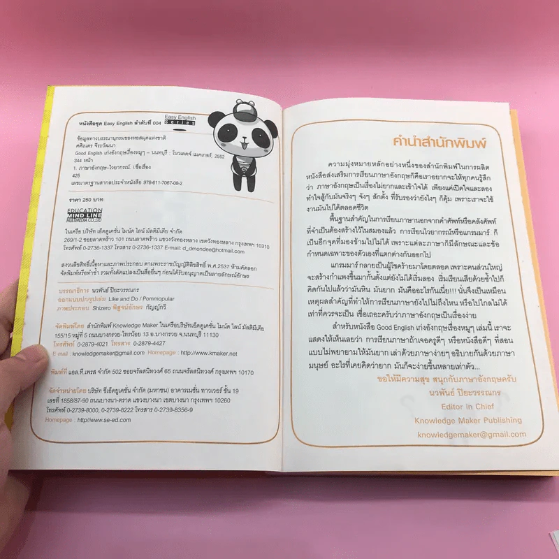 Good English เก่งอังกฤษเรื่องหมูๆ - ศศิเนตร จีระวัฒนา รูปที่ 7