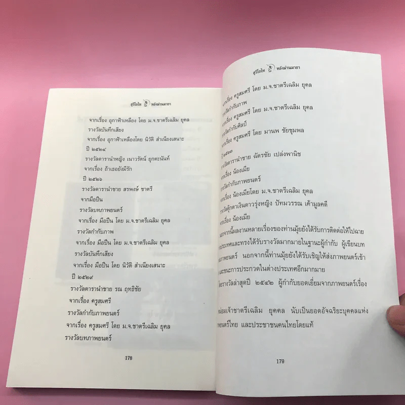 สุริโยไท หลังม่านมายา - เอกรงค์ ภาณุพงษ์ รูปที่ 12
