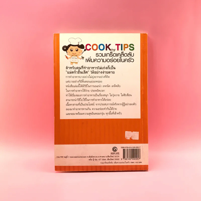 Cooking Tips รวมเกร็ดเคล็ดลับเพิ่มความอร่อยในครัว - ชนาภา เบ้าสุวรรณ รูปที่ 14