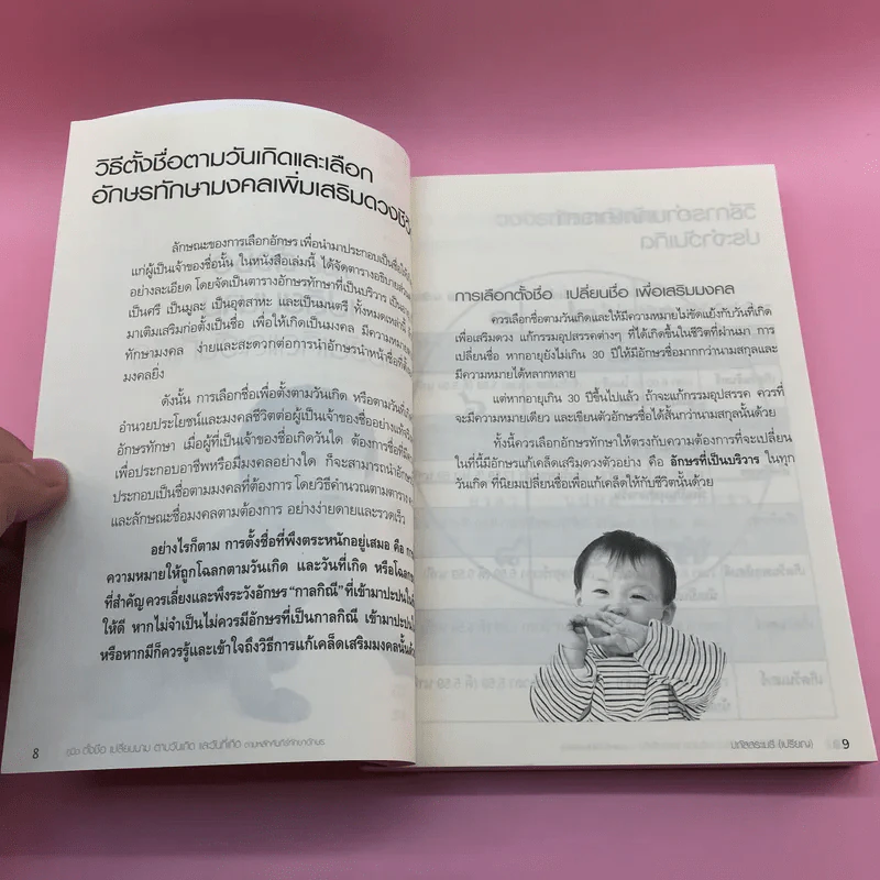 คู่มือตั้งชื่อ เปลี่ยนนาม ตามวันเกิดและวันที่เกิด ด้วยหลักคัมภีร์ทักษาอักษร - ปภัสสระเมธี เปรียญ รูปที่ 10