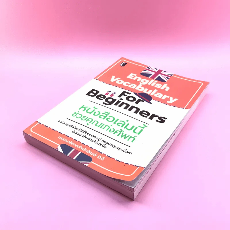 English Vocabulary For Beginners หนังสือเล่มนี้ช่วยคุณเก่งศัพท์ รูปที่ 4