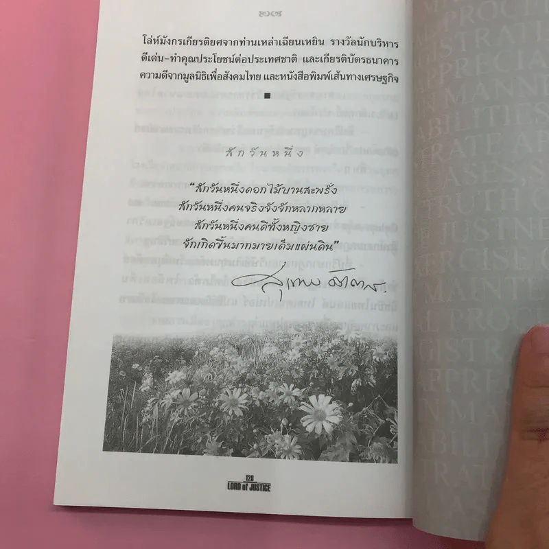 Lord of Justice ลอร์ด ออฟ จัสทิซ - สุเทพ อัตถากร รูปที่ 15