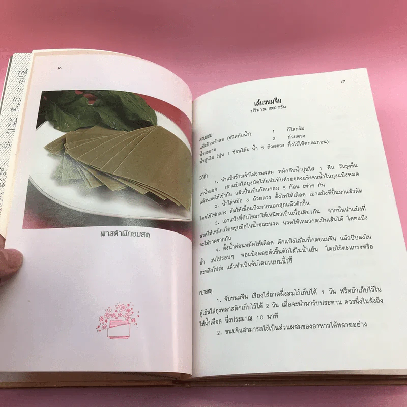 ผลิตภัณฑ์อาหารจากแป้งและเนื้อสัตว์ รูปที่ 15