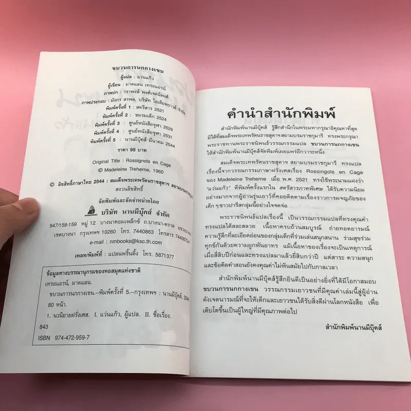 ขบวนการนกกางเขน - แว่นแก้ว รูปที่ 7