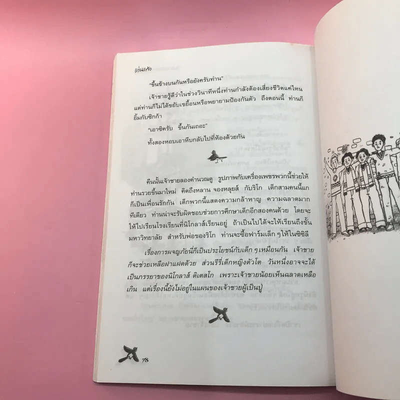 ขบวนการนกกางเขน - แว่นแก้ว รูปที่ 10