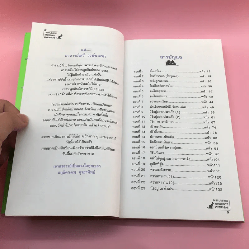 แฉชีวิตนักเรียนนอก - อนุชิต (เตร) มุรธาทิพย์ รูปที่ 10