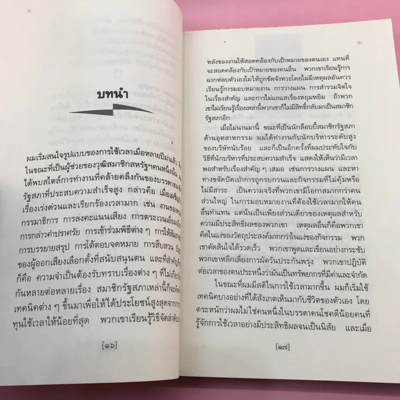การบริหารเวลา Getting Thing Done - Edwin C. Bliss รูปที่ 15