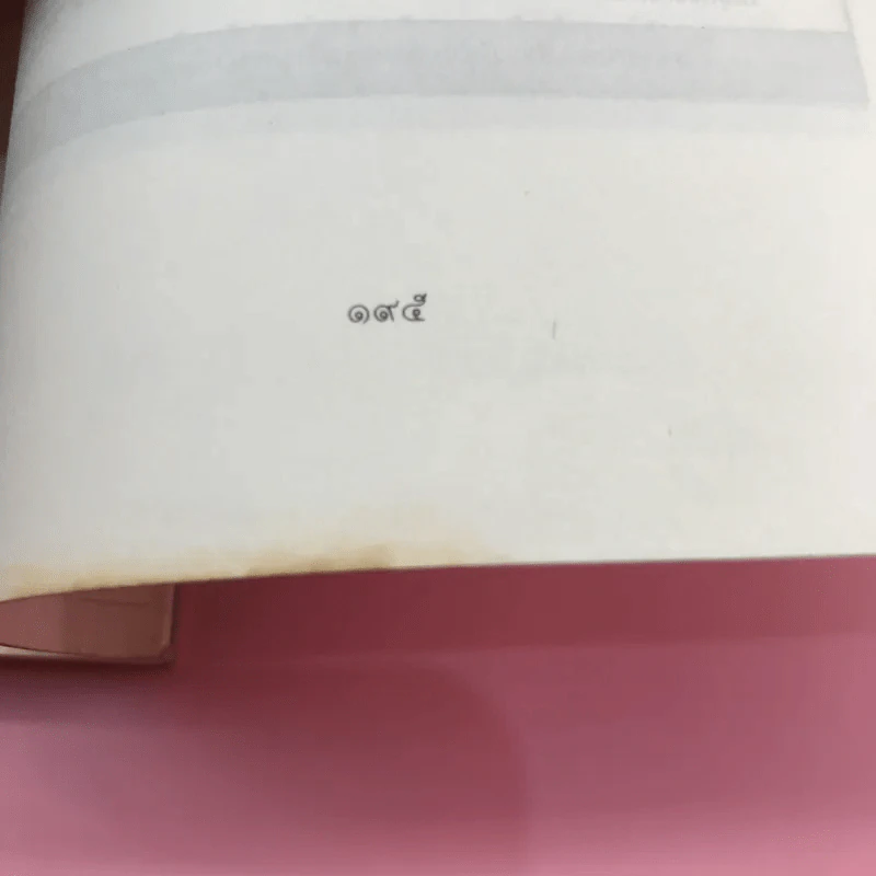 การบริหารเวลา Getting Thing Done - Edwin C. Bliss รูปที่ 19