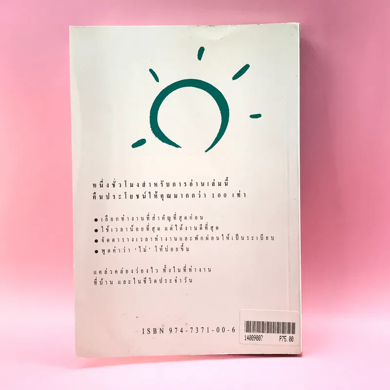 การบริหารเวลา Getting Thing Done - Edwin C. Bliss รูปที่ 20