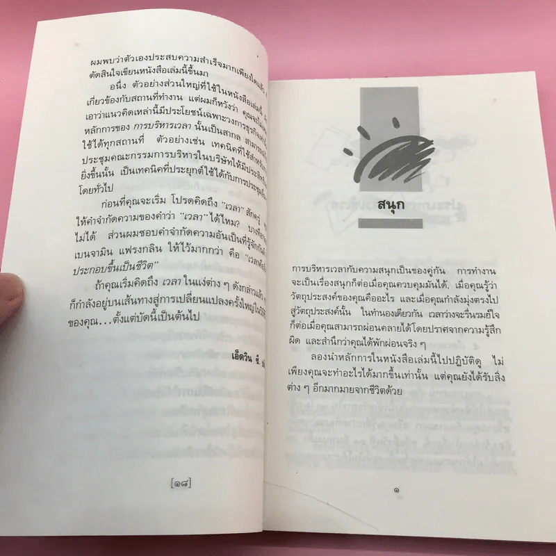 การบริหารเวลา Getting Thing Done - Edwin C. Bliss รูปที่ 16