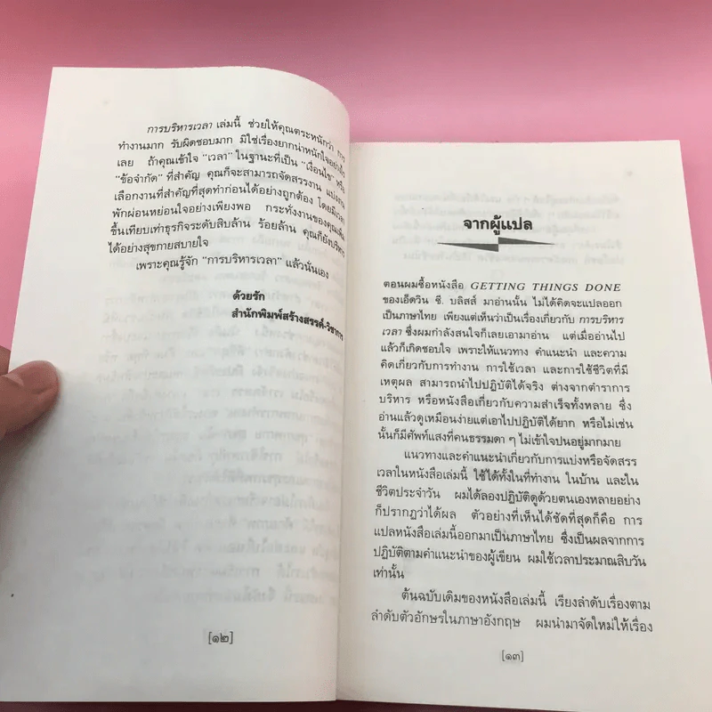 การบริหารเวลา Getting Thing Done - Edwin C. Bliss รูปที่ 13