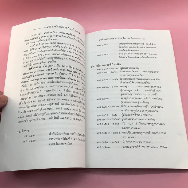 สดุดีและไว้อาลัย แด่ ป๋วย อึ้งภากรณ์ ศิษย์เก่าและอดีตครูโรงเรียนอัสสัมชัญ 23 สิงหาคม 2542 รูปที่ 11