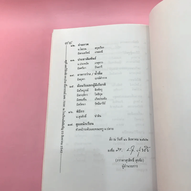 สดุดีและไว้อาลัย แด่ ป๋วย อึ้งภากรณ์ ศิษย์เก่าและอดีตครูโรงเรียนอัสสัมชัญ 23 สิงหาคม 2542 รูปที่ 16
