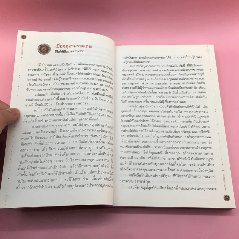 จตุคามรามเทพ ความจริงและความลับ ที่ไม่เคยมีใครรู้ - พล.ต.ท.สรรเพชญ ธรรมาธิกุล รูปที่ 10