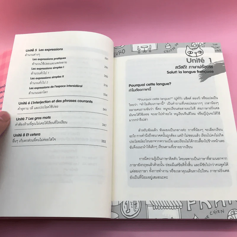 Good French เก่งฝรั่งเศสเรื่องหมูๆ - ศศิเนตร จีระวัฒนา รูปที่ 10