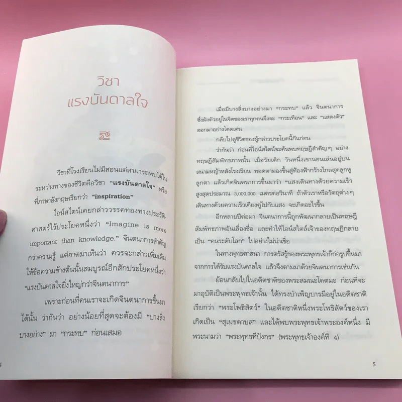 ชีวิตเนรมิตได้ - ว.วชิรเมธี รูปที่ 11