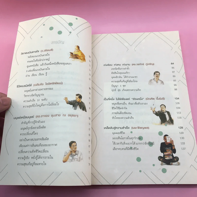 ชีวิตเนรมิตได้ - ว.วชิรเมธี รูปที่ 9