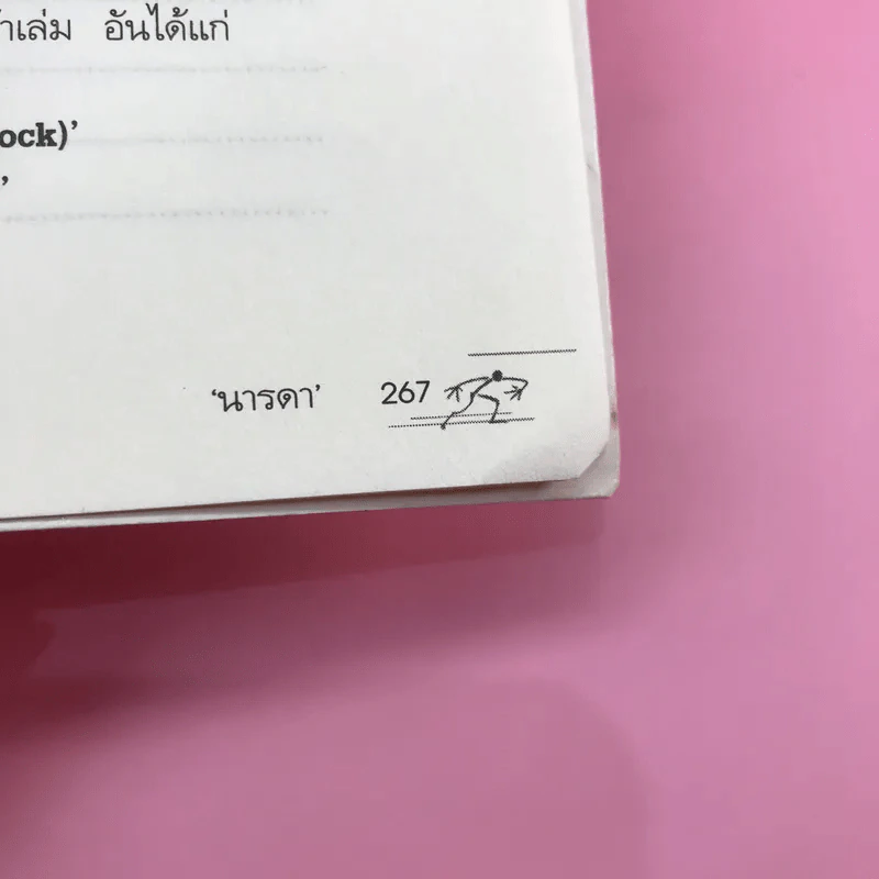 เงา - ทิม บาวเลอร์ รูปที่ 14