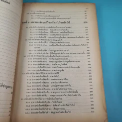 เทคนิคการซ่อมเครื่องโทรทัศน์สี - ดร.ธวัช เมฆสวรรค์, นายโยชิคะซึ ซาวามูระ รูปที่ 16