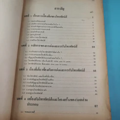 เทคนิคการซ่อมเครื่องโทรทัศน์สี - ดร.ธวัช เมฆสวรรค์, นายโยชิคะซึ ซาวามูระ รูปที่ 12
