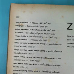อิเล็คตรอนิคส์พื้นฐาน สำหรับช่างเทคนิค รูปที่ 22