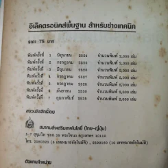 อิเล็คตรอนิคส์พื้นฐาน สำหรับช่างเทคนิค รูปที่ 7