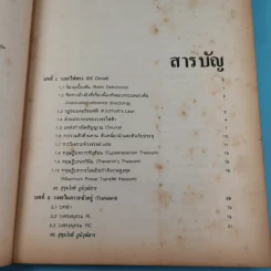 อิเล็คตรอนิคส์พื้นฐาน สำหรับช่างเทคนิค รูปที่ 9