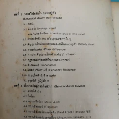 อิเล็คตรอนิคส์พื้นฐาน สำหรับช่างเทคนิค รูปที่ 10