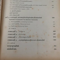อิเล็คตรอนิคส์พื้นฐาน สำหรับช่างเทคนิค รูปที่ 17