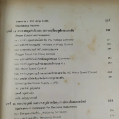อิเล็คตรอนิคส์พื้นฐาน สำหรับช่างเทคนิค รูปที่ 16