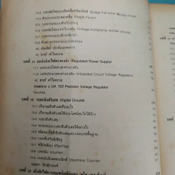 อิเล็คตรอนิคส์พื้นฐาน สำหรับช่างเทคนิค รูปที่ 14