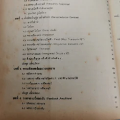 อิเล็คตรอนิคส์พื้นฐาน สำหรับช่างเทคนิค รูปที่ 11