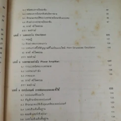 อิเล็คตรอนิคส์พื้นฐาน สำหรับช่างเทคนิค รูปที่ 12
