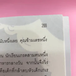 ผู้หญิงร้าย ผู้ชายรัก เล่ม 1 - Sherry Argov เขียน, กาละแมร์ แปล รูปที่ 12