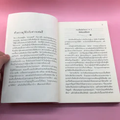 ผู้หญิงร้าย ผู้ชายรัก เล่ม 1 - Sherry Argov เขียน, กาละแมร์ แปล รูปที่ 11