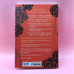 ผู้หญิงร้าย ผู้ชายรัก เล่ม 1 - Sherry Argov เขียน, กาละแมร์ แปล รูปที่ 13