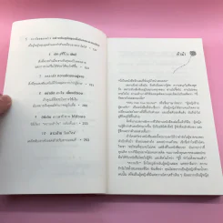 ผู้หญิงร้าย ผู้ชายรัก เล่ม 1 - Sherry Argov เขียน, กาละแมร์ แปล รูปที่ 8