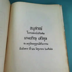 คำอธิบายประมวลรัษฎากร (อนุสรณ์ในงานฌาปนกิจศพนางเจริญ เสวิกุล) รูปที่ 7