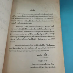 ย่อข้อกฎหมายจากคำพิพากษาฎีกา พ.ศ.2520 รูปที่ 7