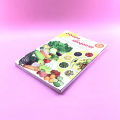 อาหารเจเพื่อสุขภาพ กินอย่างไรให้สุขภาพแข็งแรง รูปที่ 4