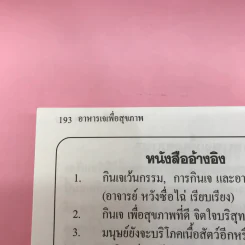 อาหารเจเพื่อสุขภาพ กินอย่างไรให้สุขภาพแข็งแรง รูปที่ 21
