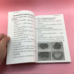 อาหารเจเพื่อสุขภาพ กินอย่างไรให้สุขภาพแข็งแรง รูปที่ 17